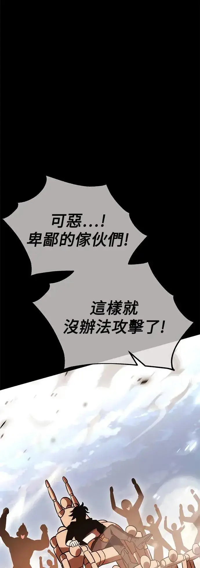 《我杀了学院玩家》第41话图10