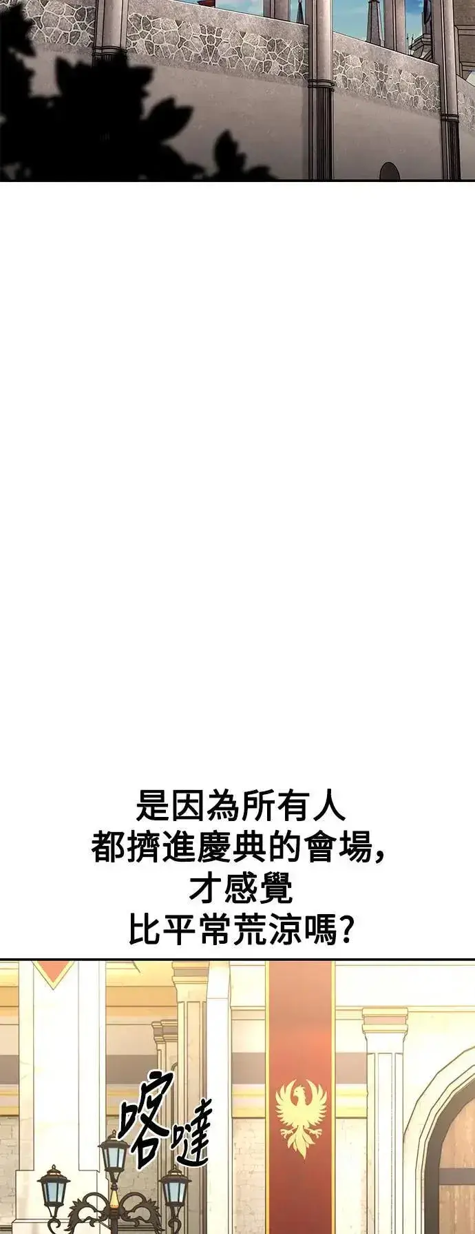 《我杀了学院玩家》第41话图103