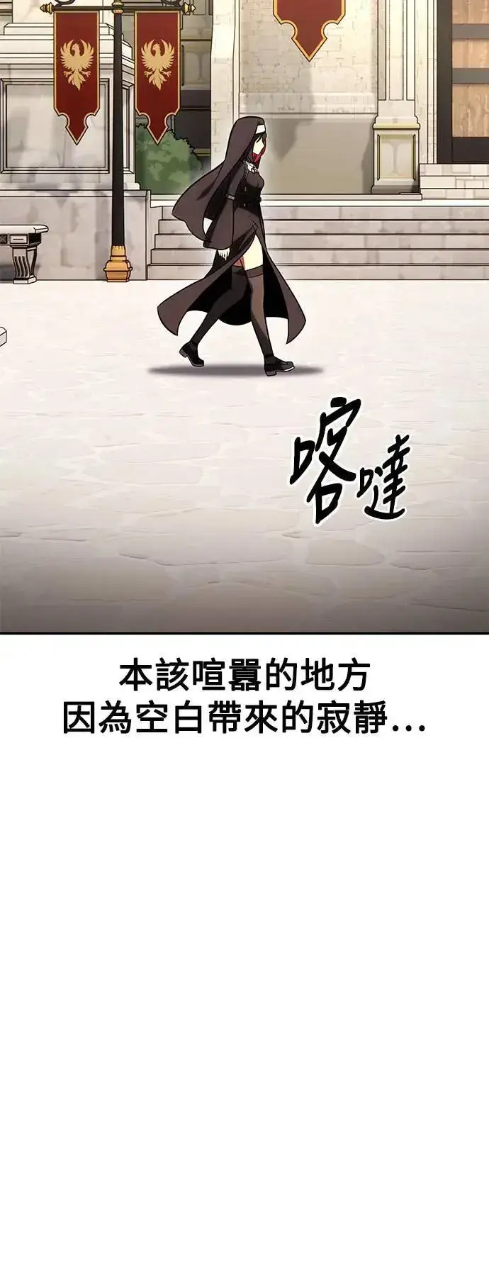 《我杀了学院玩家》第41话图104