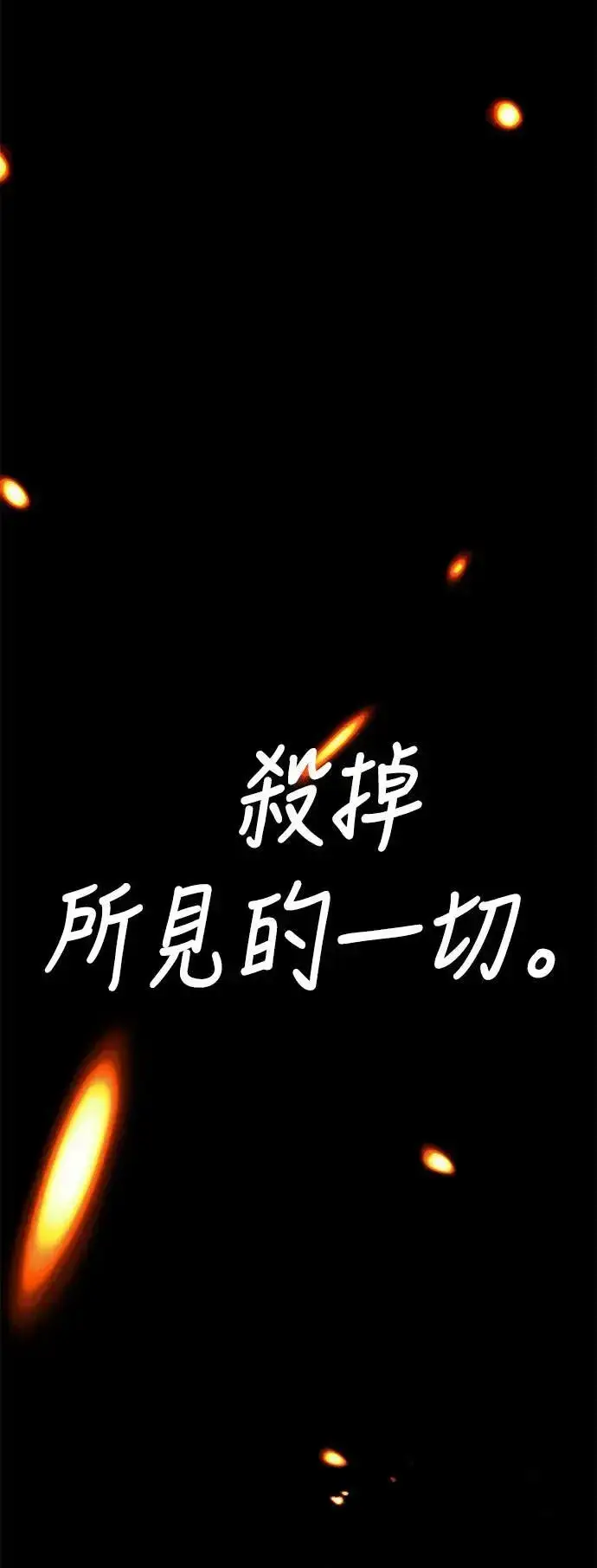 《我杀了学院玩家》第41话图109
