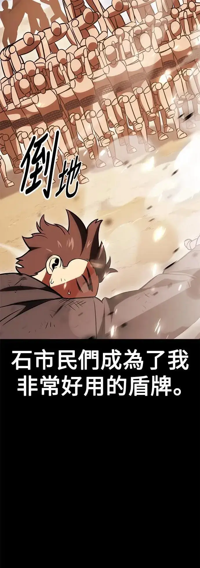 《我杀了学院玩家》第41话图11