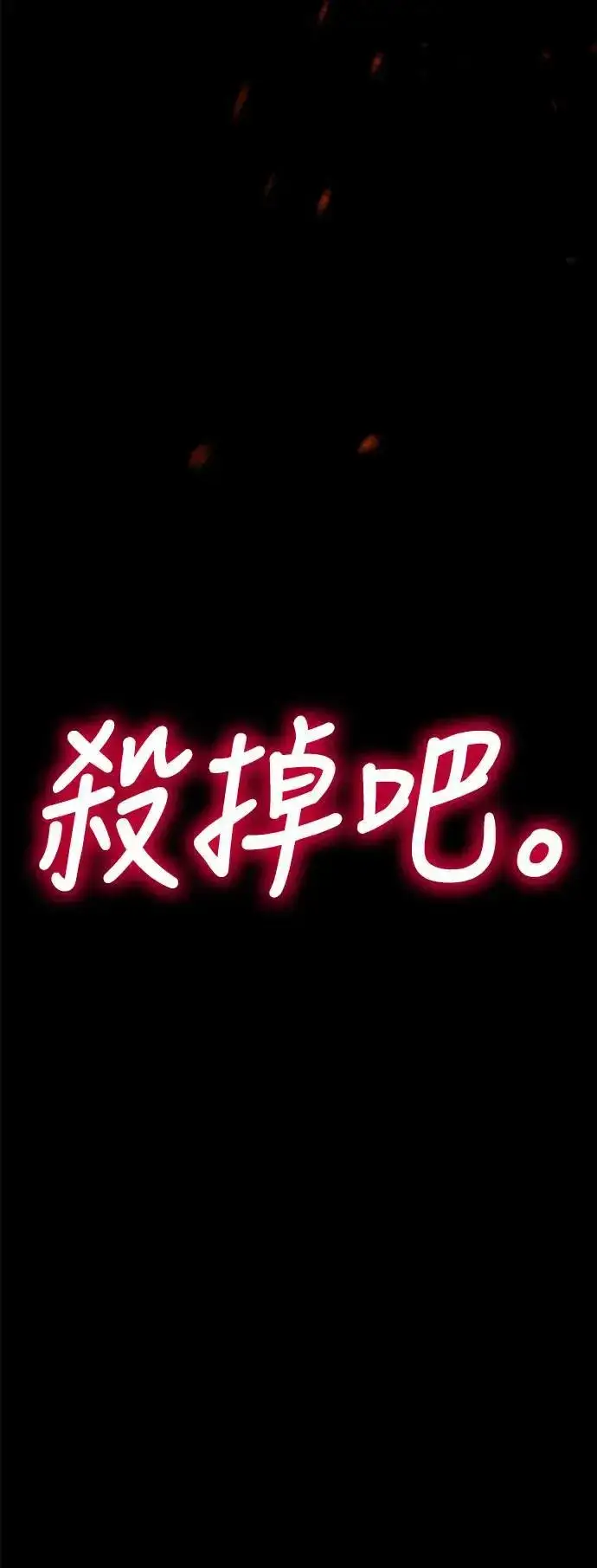 《我杀了学院玩家》第41话图110