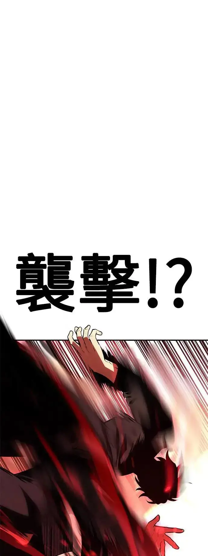 《我杀了学院玩家》第41话图114