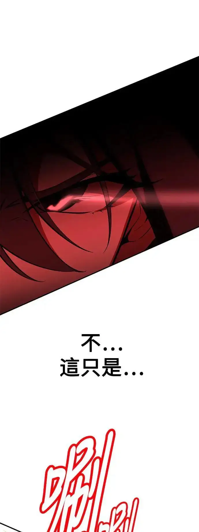 《我杀了学院玩家》第41话图116