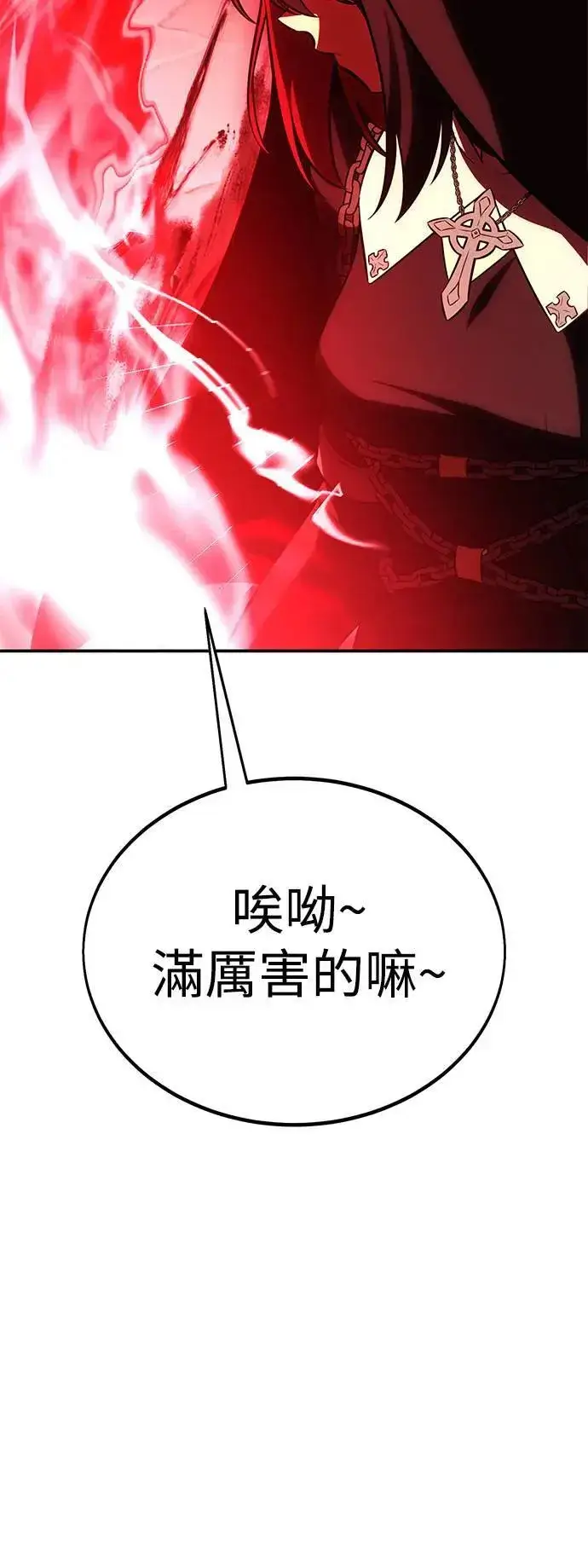 《我杀了学院玩家》第41话图119