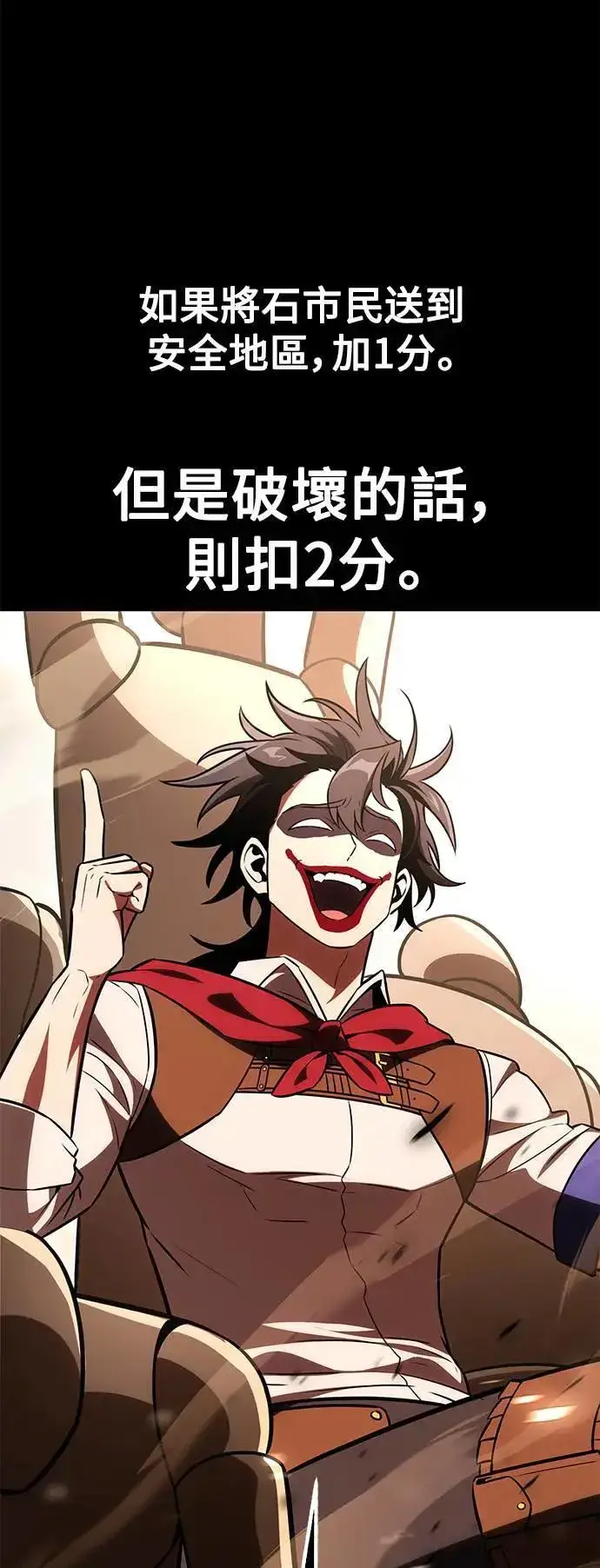 《我杀了学院玩家》第41话图12