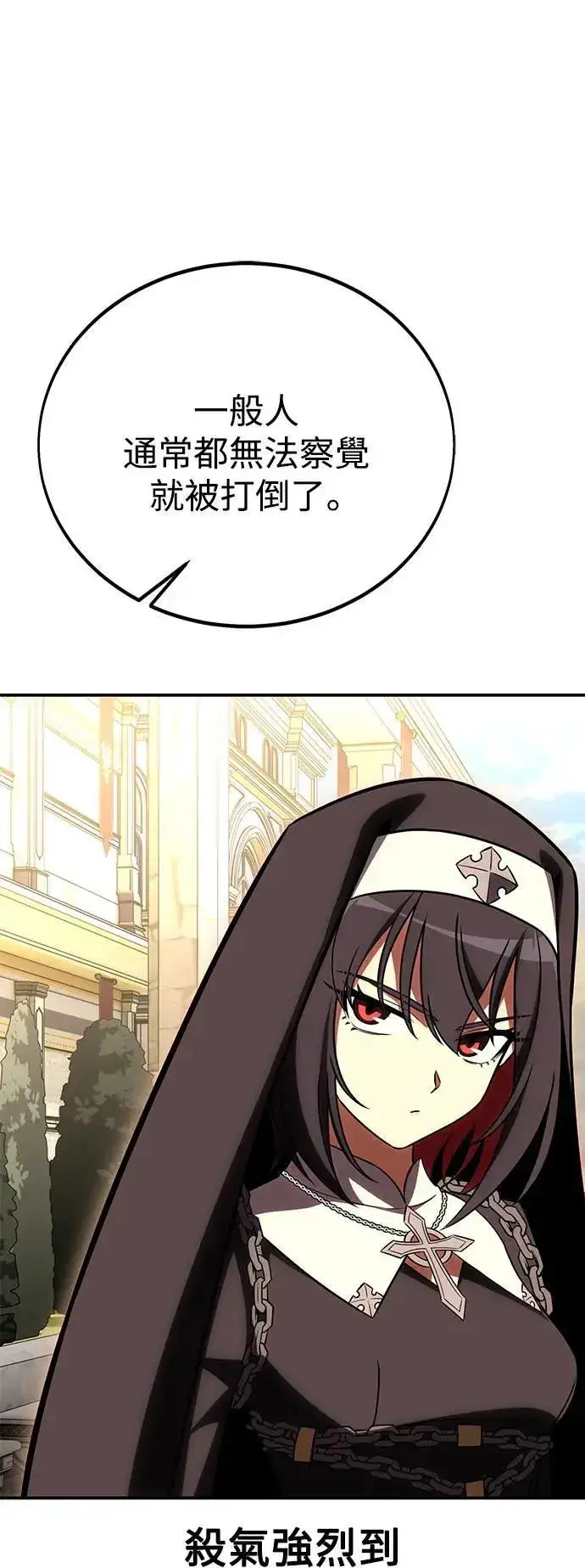 《我杀了学院玩家》第41话图120