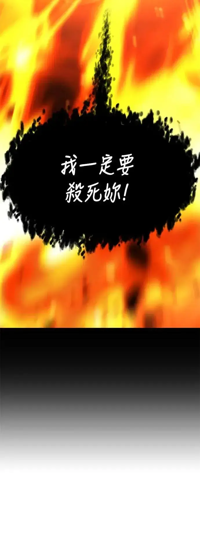 《我杀了学院玩家》第41话图123