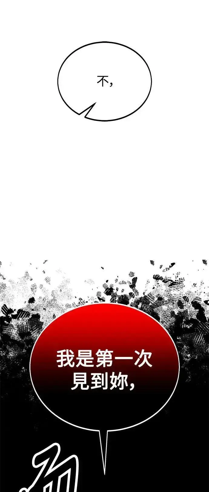 《我杀了学院玩家》第41话图127