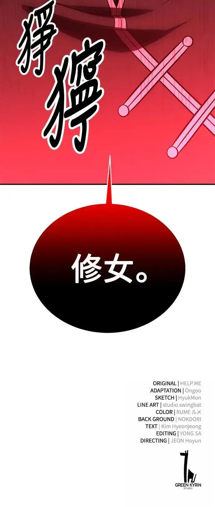 《我杀了学院玩家》第41话图129