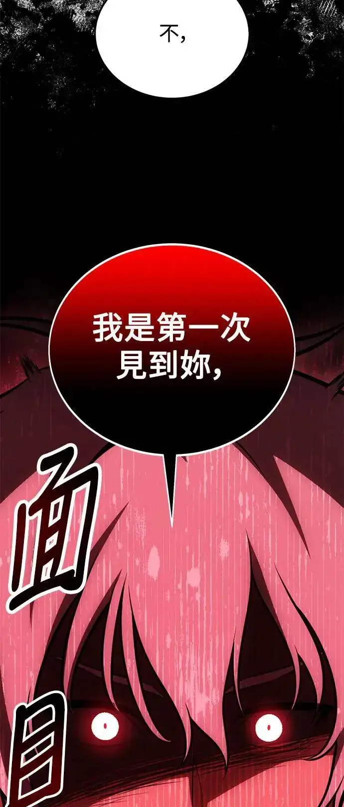《我杀了学院玩家》第41话图131