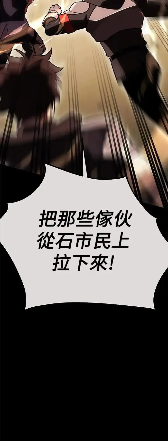 《我杀了学院玩家》第41话图16