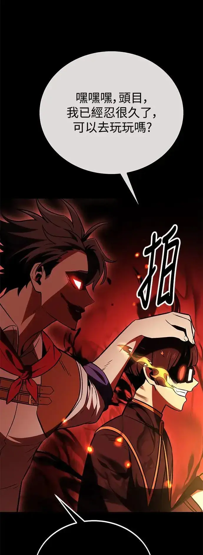 《我杀了学院玩家》第41话图17