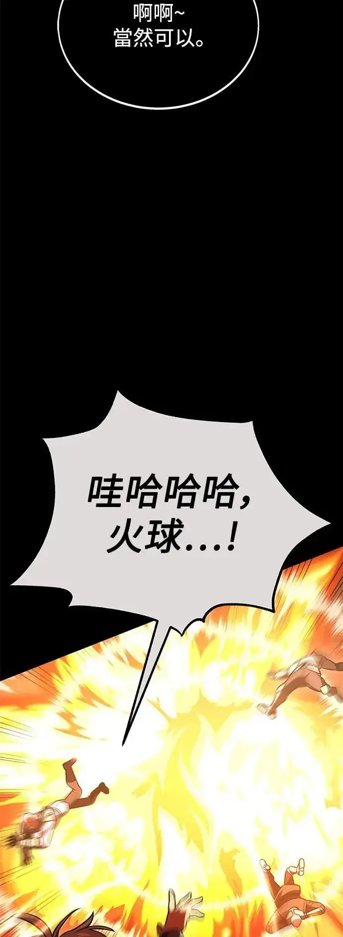 《我杀了学院玩家》第41话图18