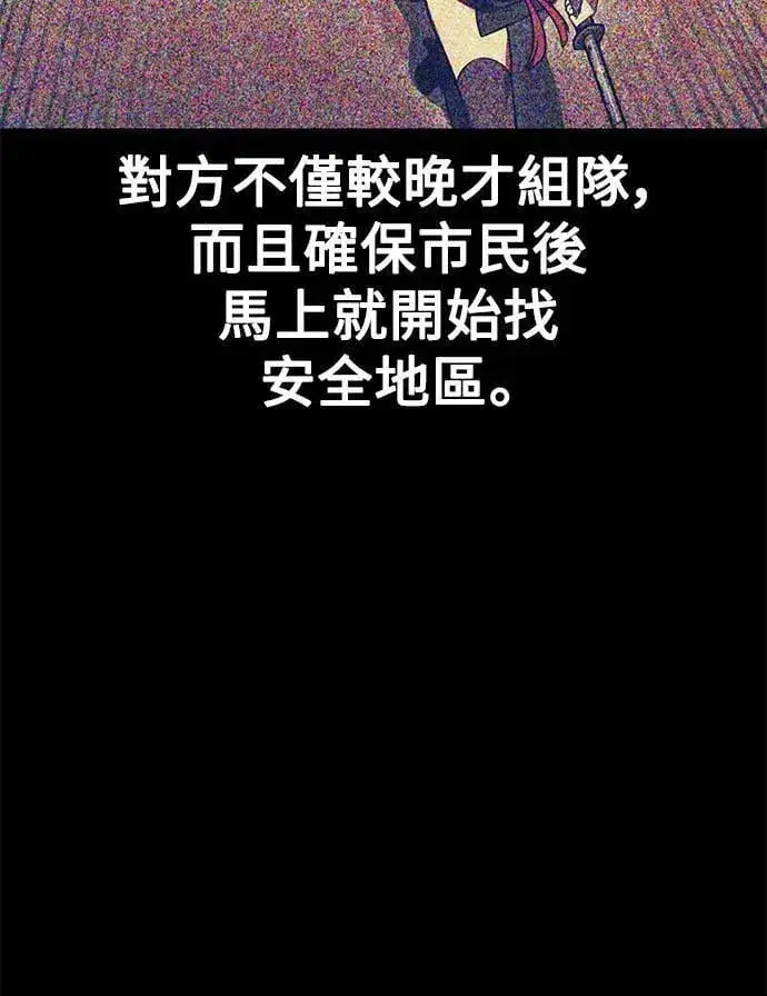 《我杀了学院玩家》第41话图23