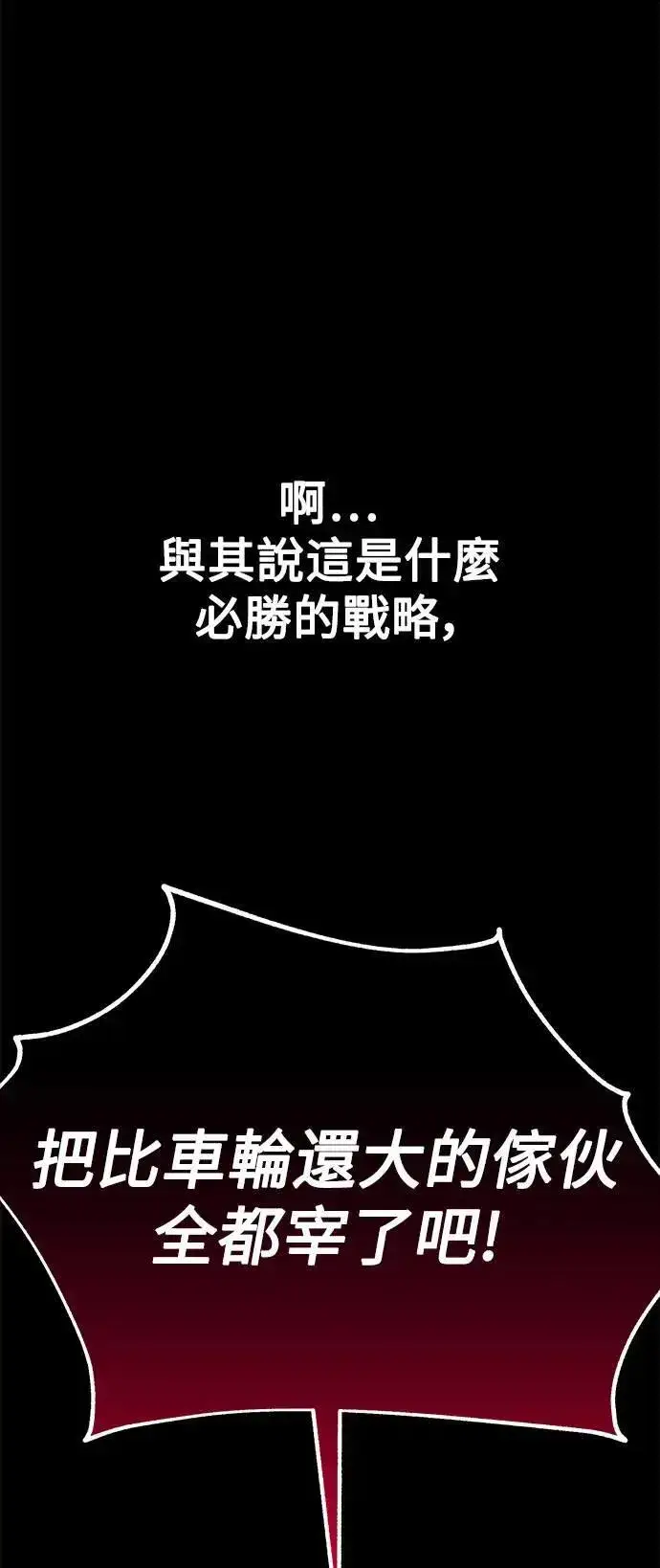 《我杀了学院玩家》第41话图24
