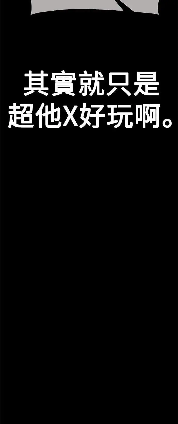 《我杀了学院玩家》第41话图26