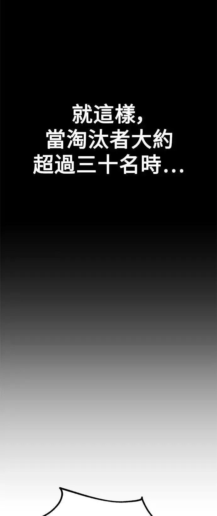 《我杀了学院玩家》第41话图27