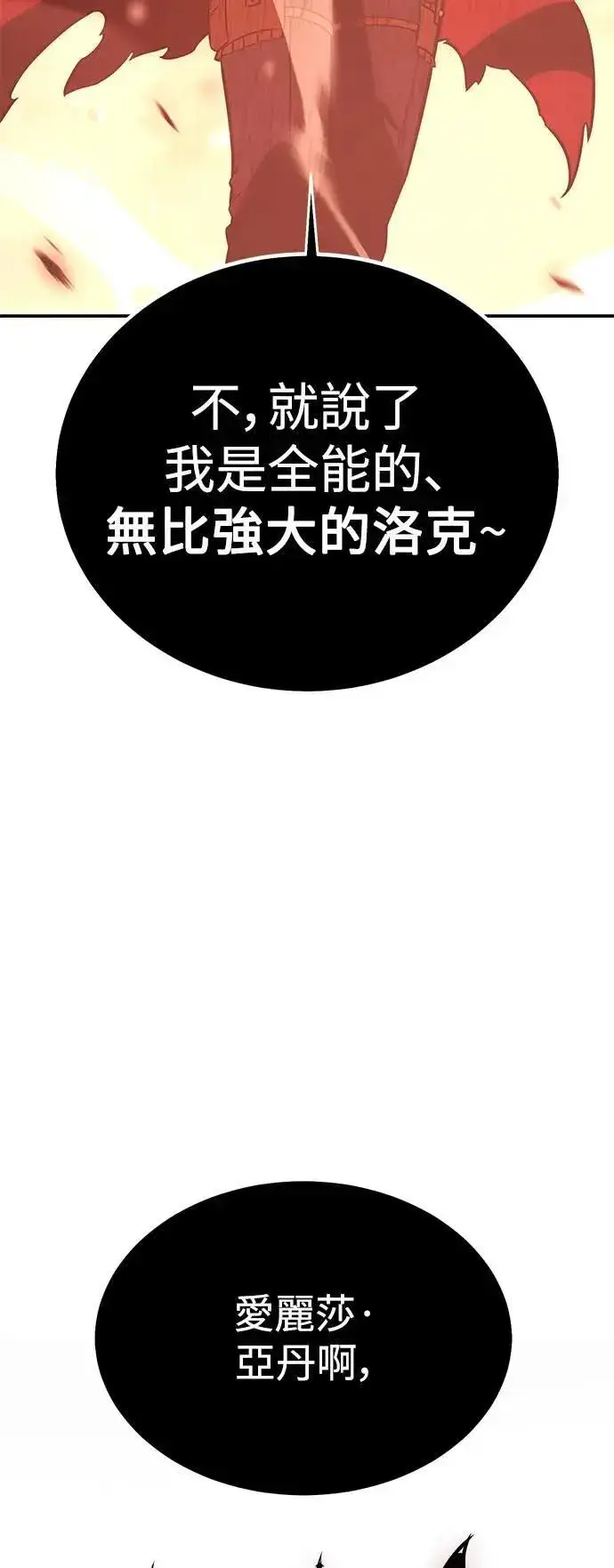 《我杀了学院玩家》第41话图30