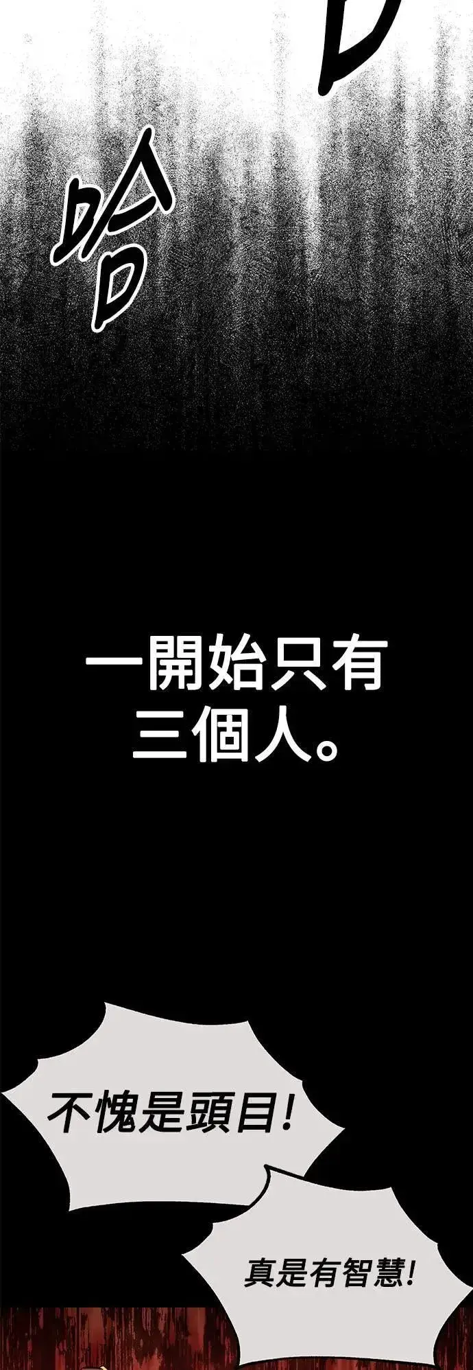 《我杀了学院玩家》第41话图4
