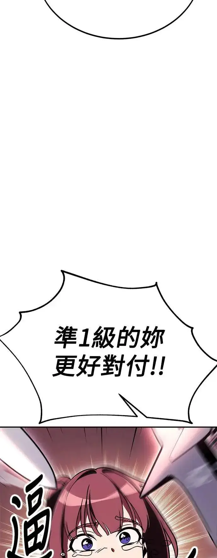 《我杀了学院玩家》第41话图40