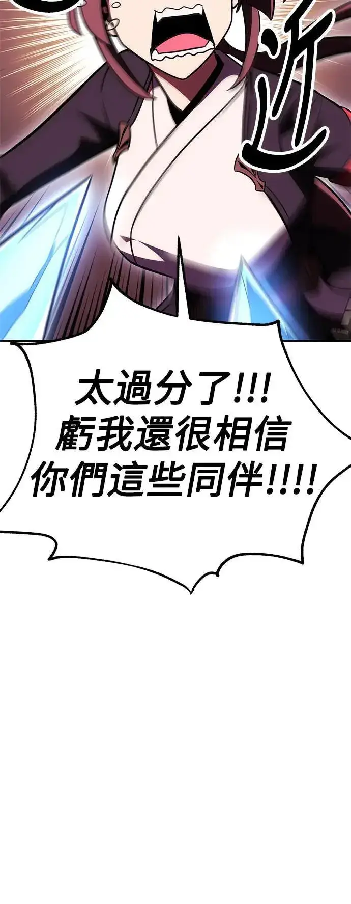 《我杀了学院玩家》第41话图41