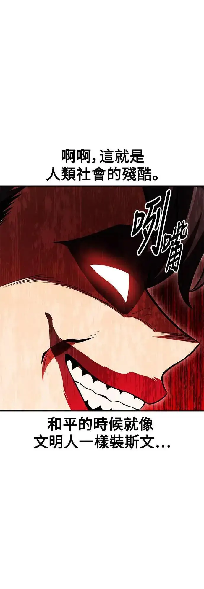 《我杀了学院玩家》第41话图42
