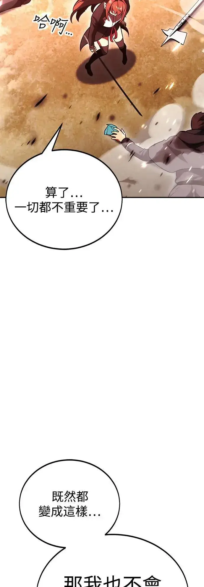 《我杀了学院玩家》第41话图45
