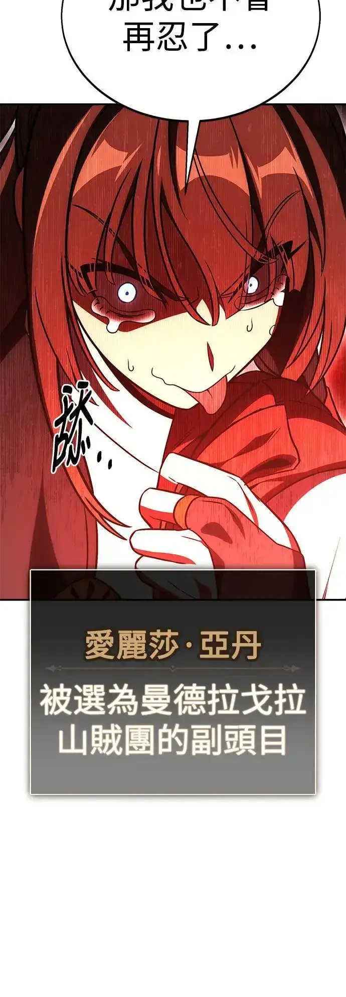 《我杀了学院玩家》第41话图46