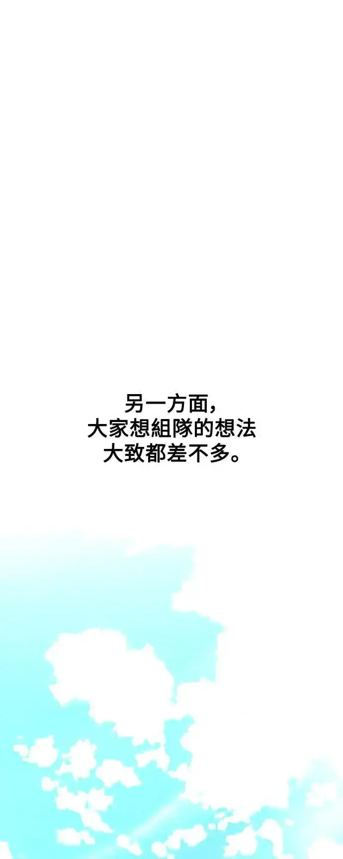 《我杀了学院玩家》第41话图47