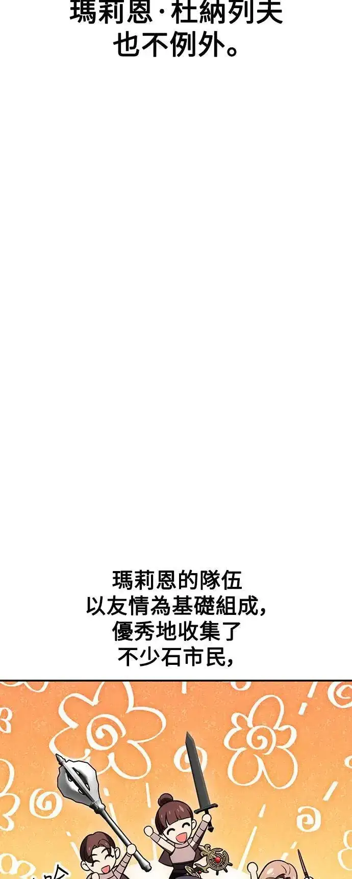 《我杀了学院玩家》第41话图49