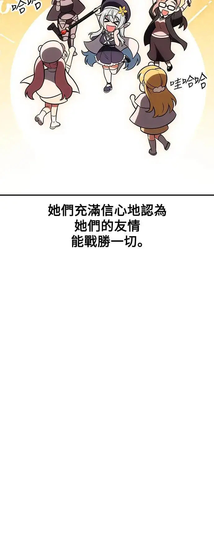《我杀了学院玩家》第41话图50