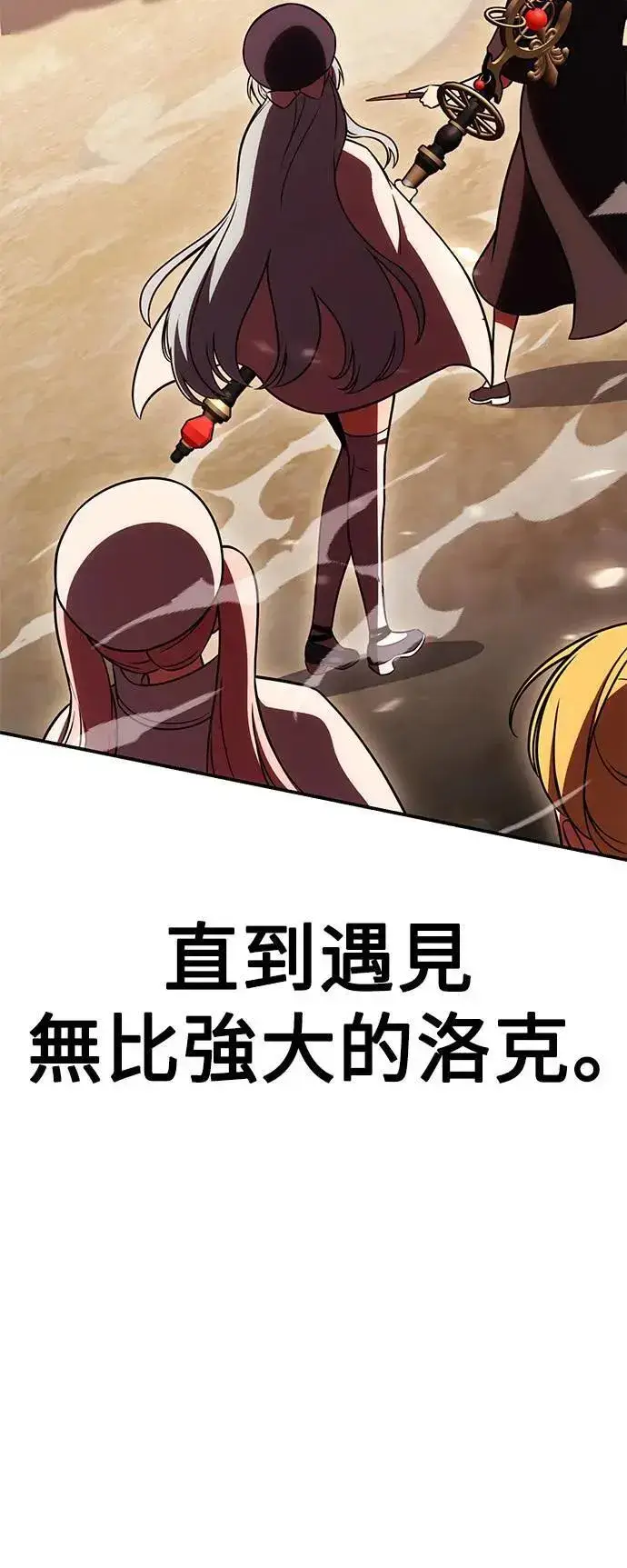 《我杀了学院玩家》第41话图52