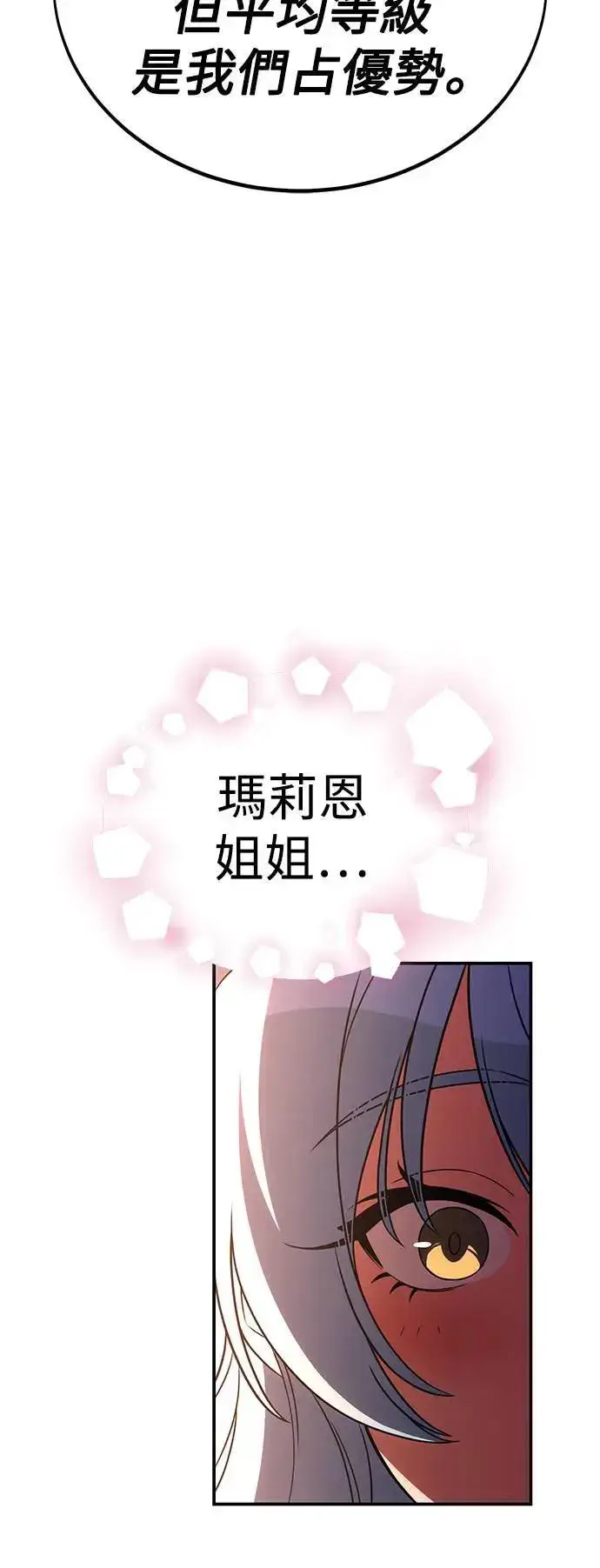 《我杀了学院玩家》第41话图54