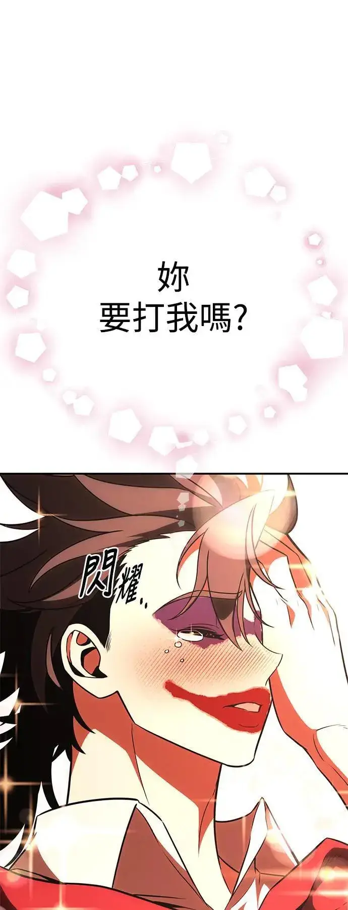 《我杀了学院玩家》第41话图55