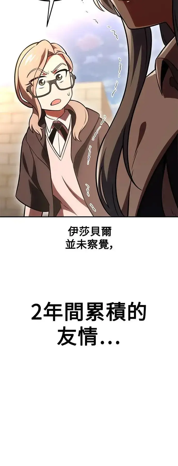 《我杀了学院玩家》第41话图57