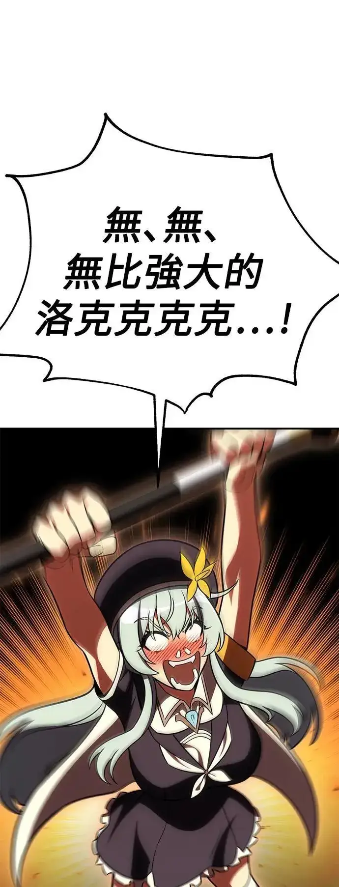 《我杀了学院玩家》第41话图58