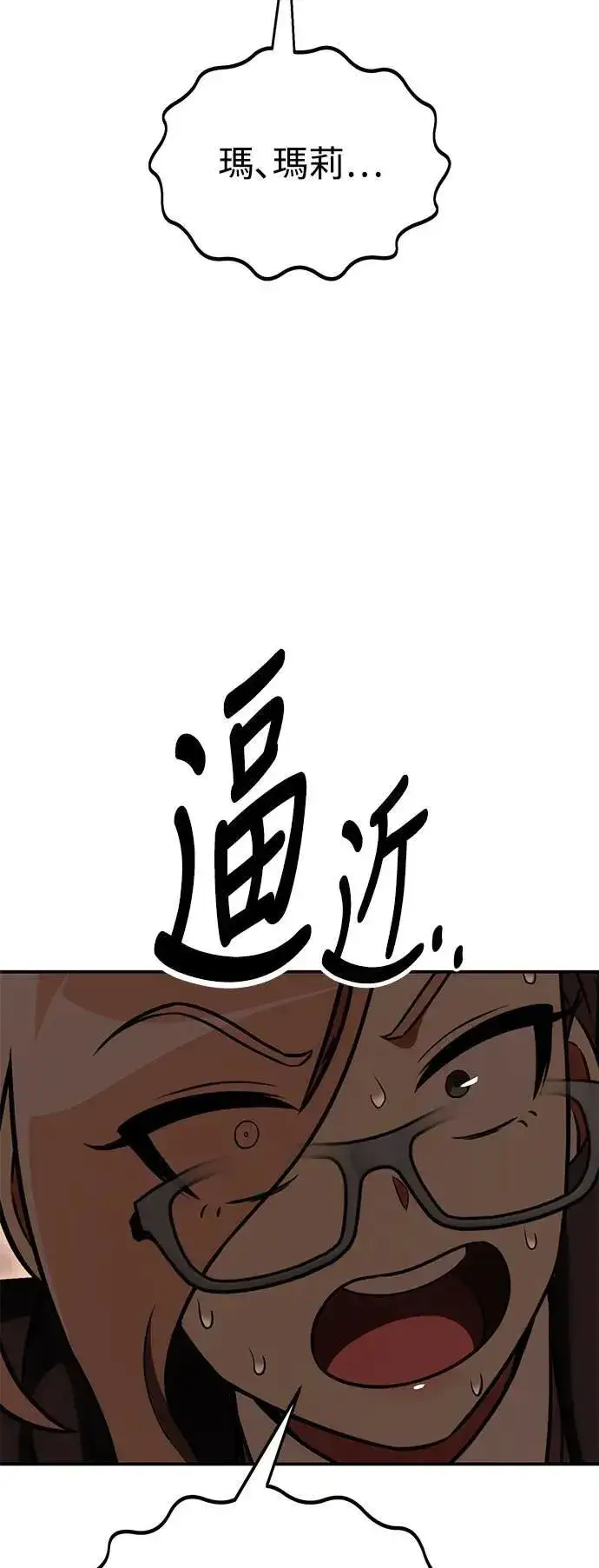 《我杀了学院玩家》第41话图62