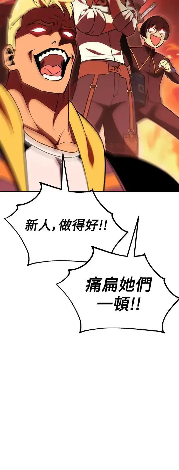 《我杀了学院玩家》第41话图64