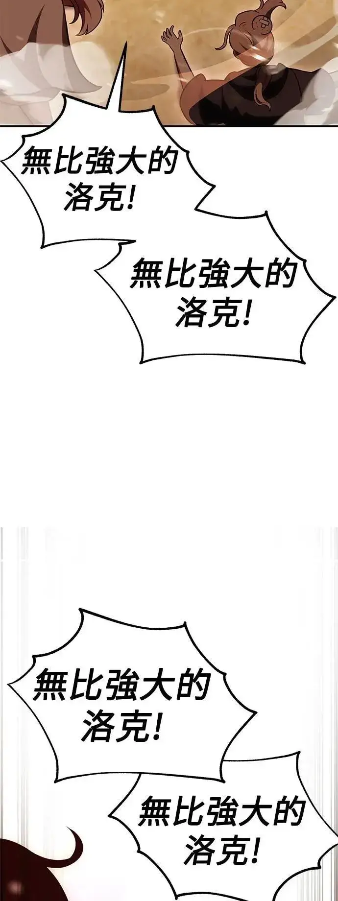 《我杀了学院玩家》第41话图66