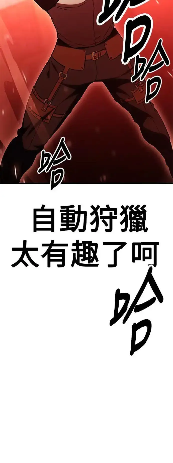 《我杀了学院玩家》第41话图69