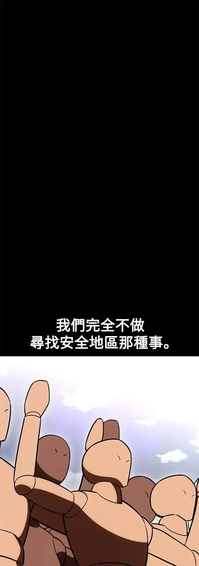 《我杀了学院玩家》第41话图7