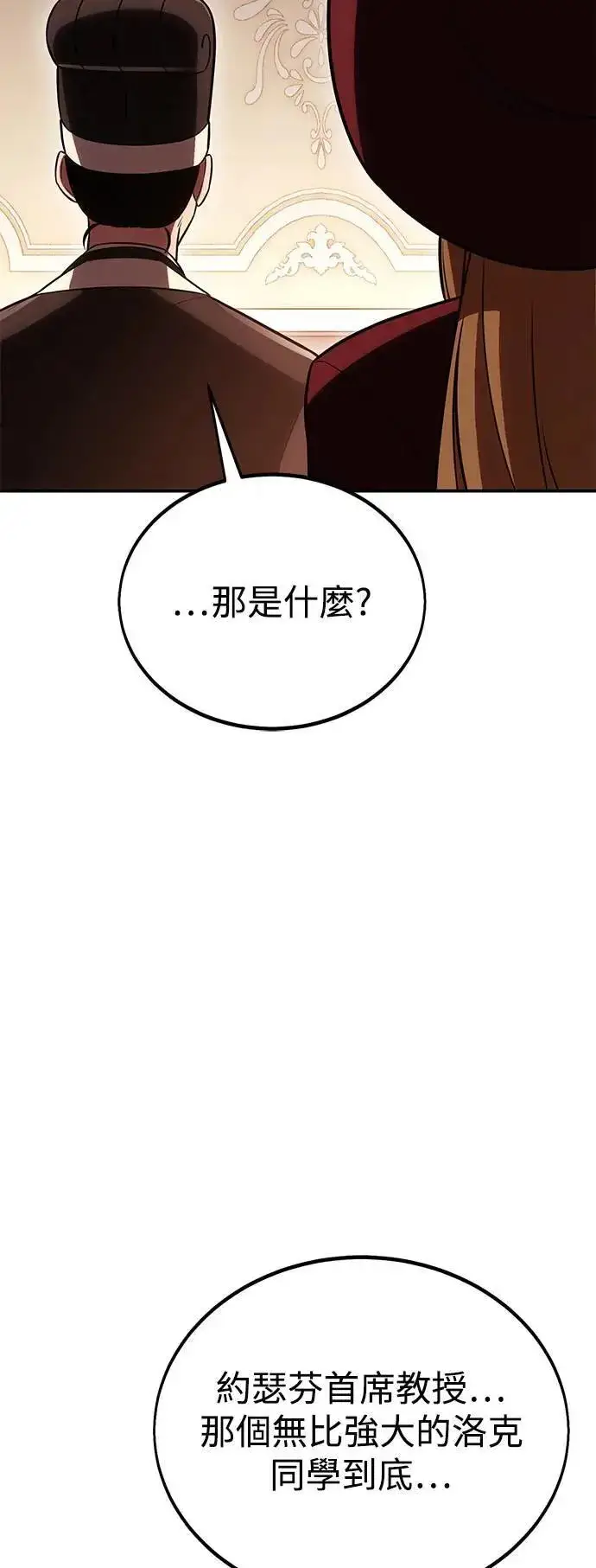《我杀了学院玩家》第41话图71