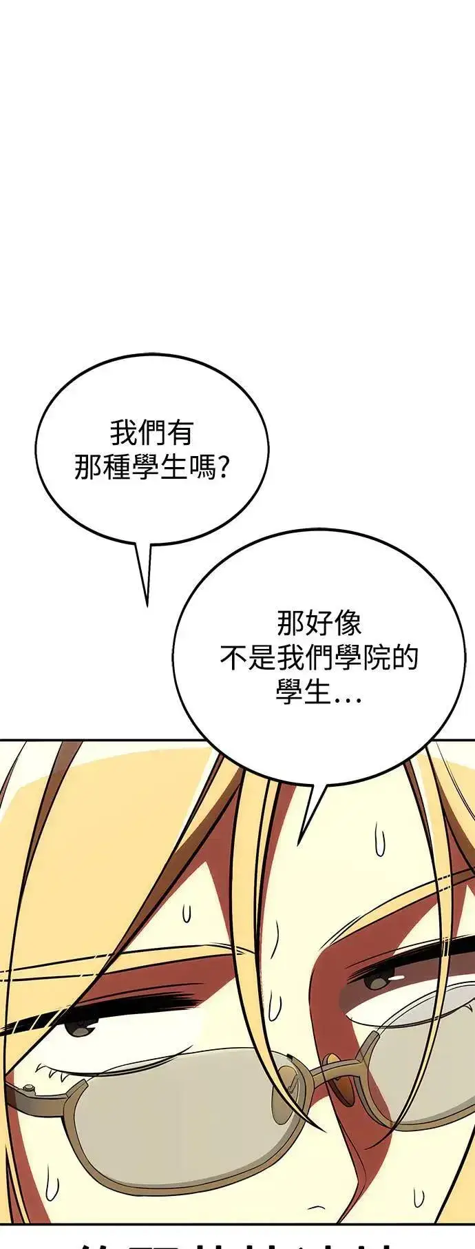 《我杀了学院玩家》第41话图73