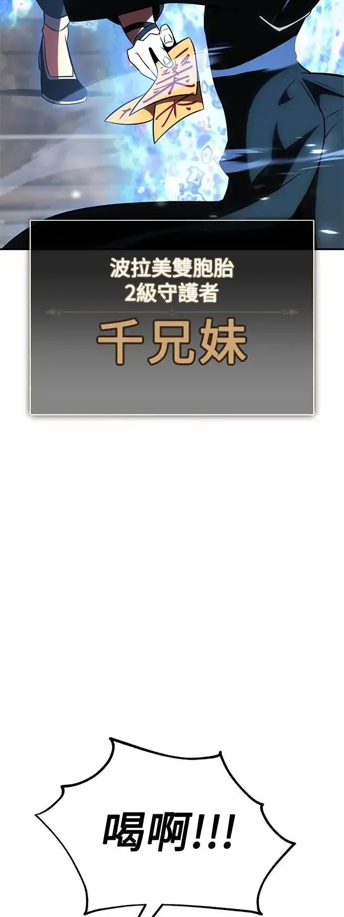 《我杀了学院玩家》第41话图77