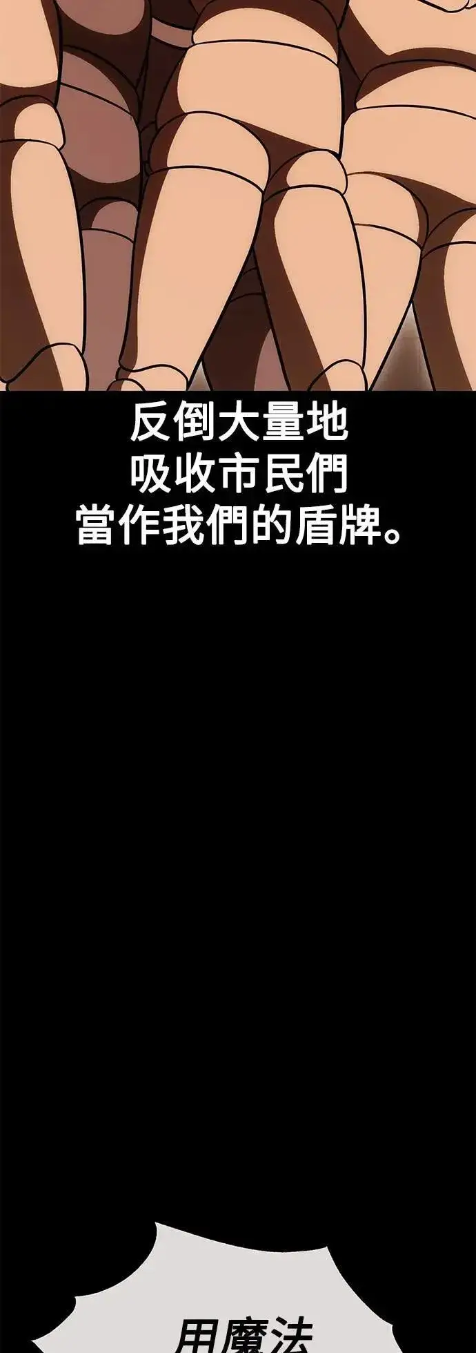 《我杀了学院玩家》第41话图8