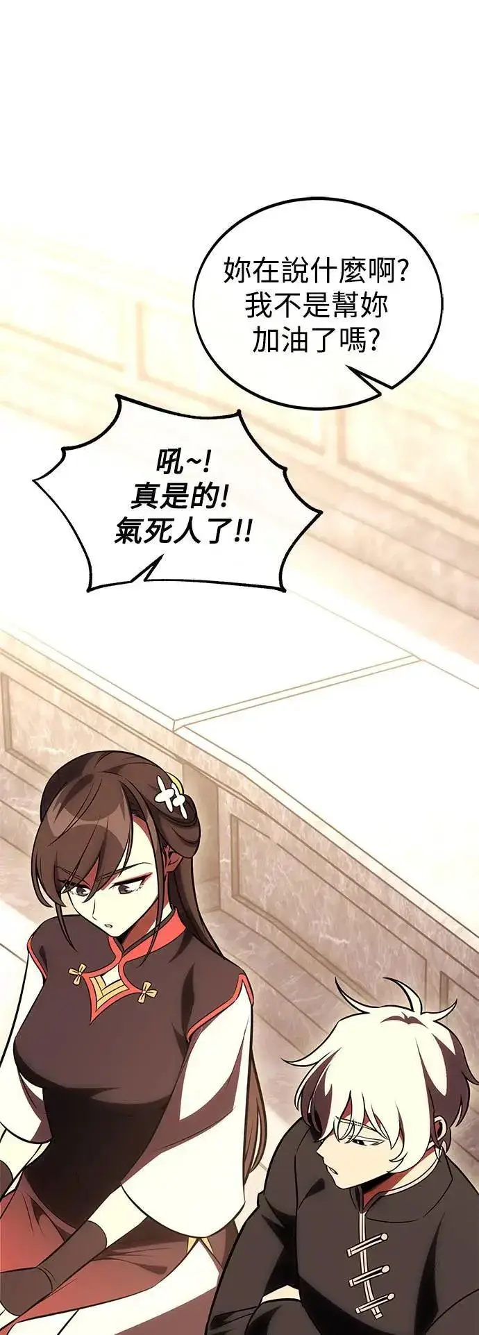 《我杀了学院玩家》第41话图86