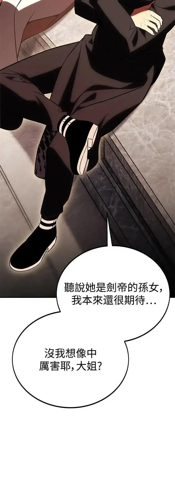 《我杀了学院玩家》第41话图87