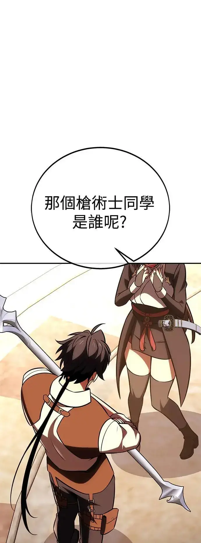《我杀了学院玩家》第41话图89