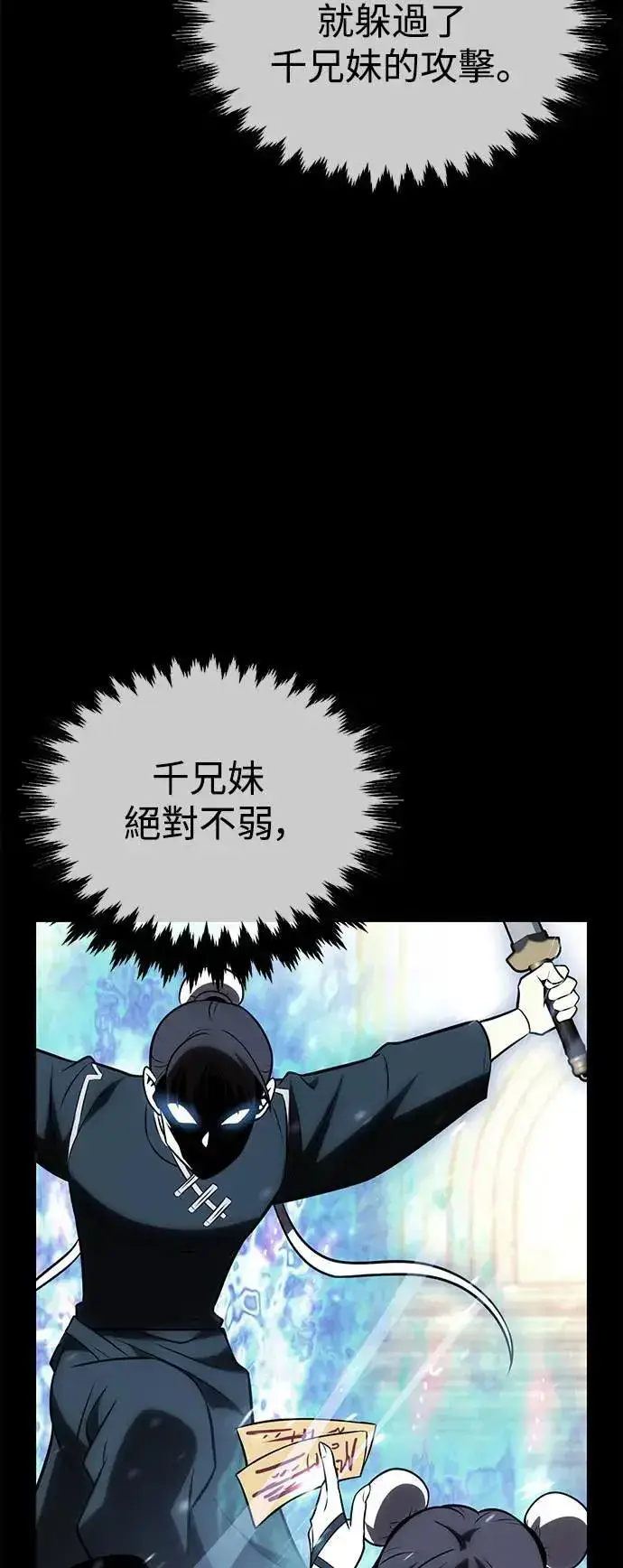 《我杀了学院玩家》第41话图95